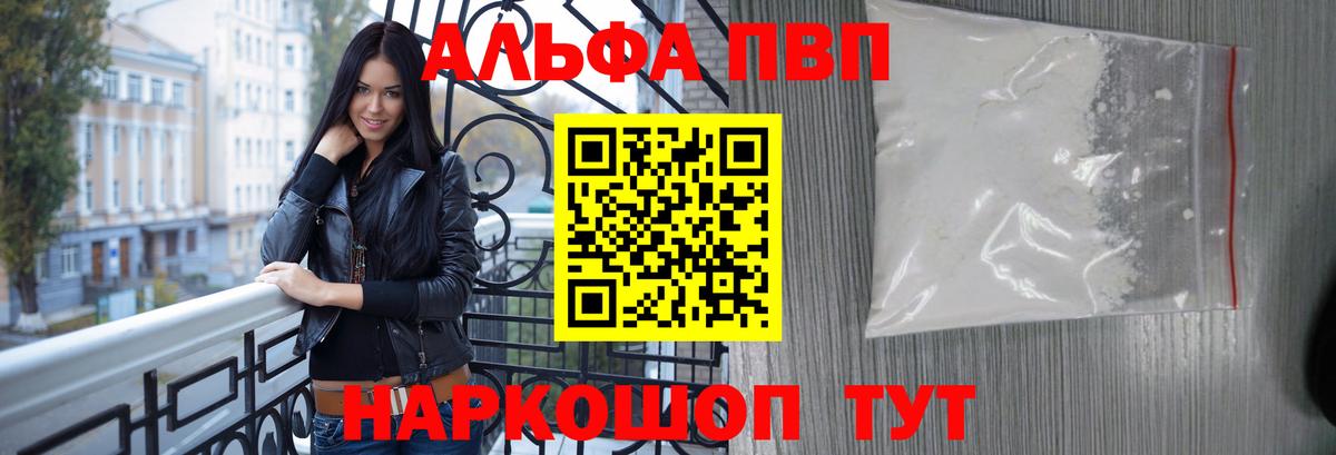 APVP Соль Гуково