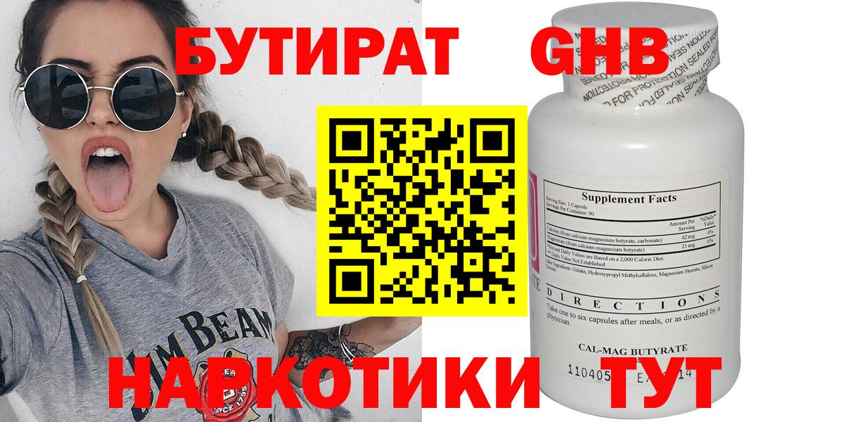 Гуково  Бутират бутик  Вход с VPN 