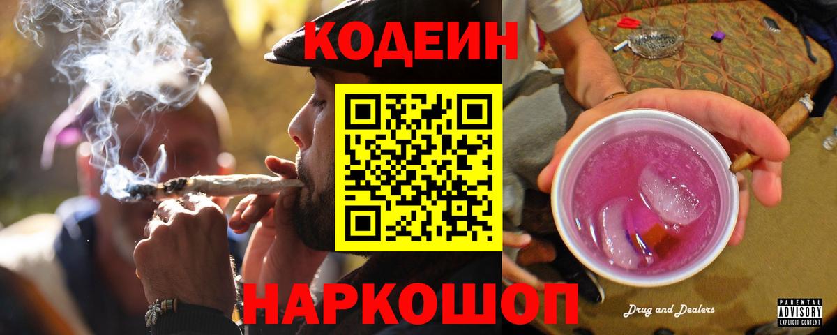 Кодеиновый сироп Lean напиток Lean (лин) Гуково
