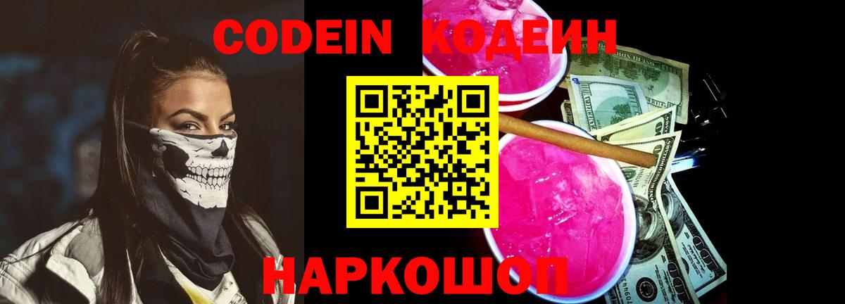 Кодеиновый сироп Lean напиток Lean (лин)  Кодеин напиток Lean (лин)  Вход с VPN  Гуково 