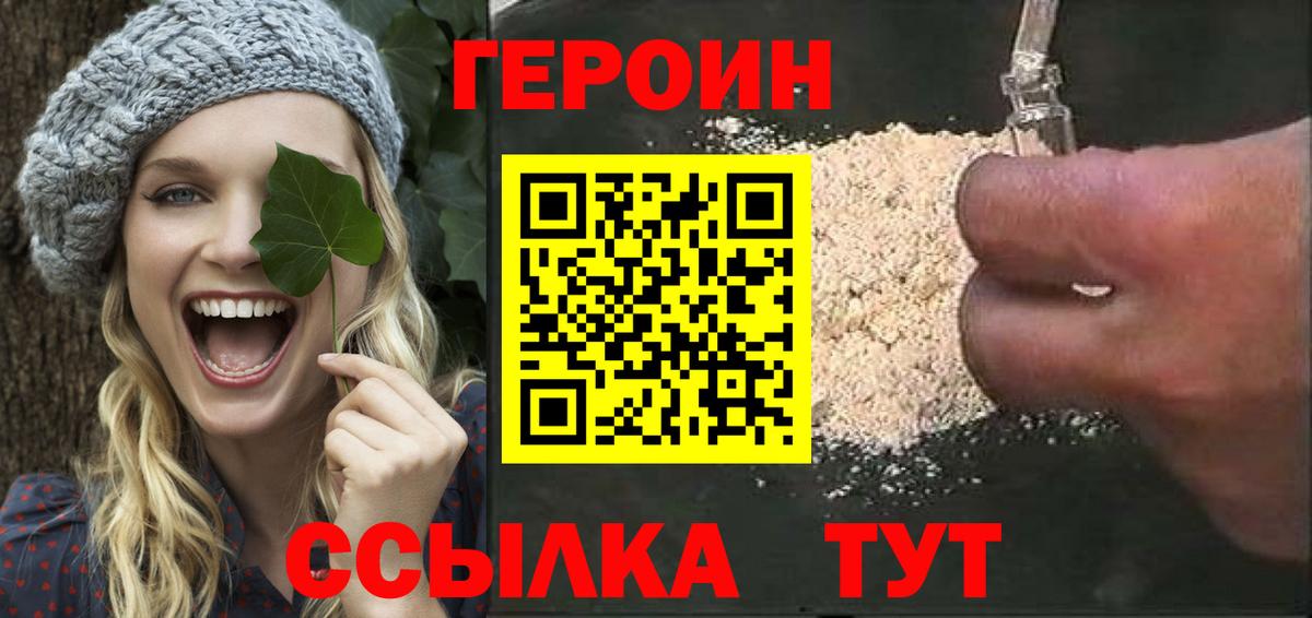Героин хмурый  Вход с VPN  Гуково 
