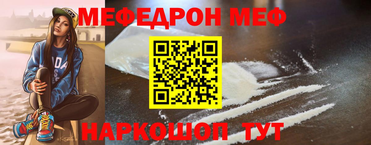 Меф мука Гуково